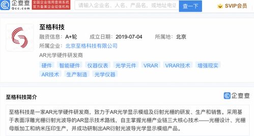 小米投資AR光學硬件研發商至格科技，強化信息系統集成服務布局